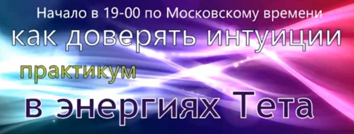 Развитие интуиции (Григорий Болгов, Елена Железцова)