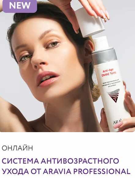 Система антивозрастного ухода (Стелла Никитина)