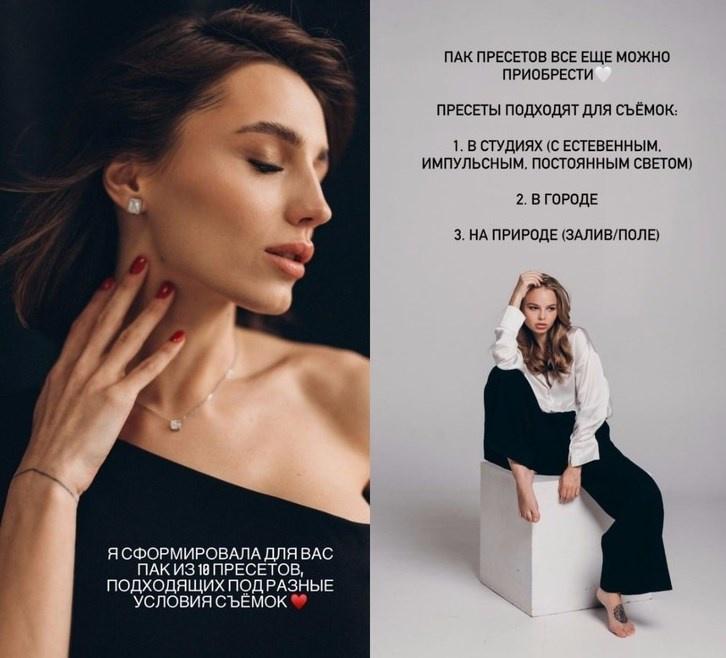 Пак из 10 Пресетов, 2023 (Татьяна Агафонова)