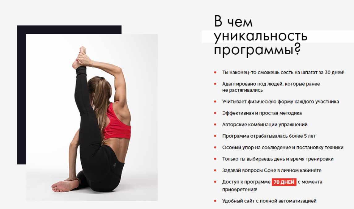 30 дневный курс по растяжке. Пакет "Я сама" (Соня Солдатова)