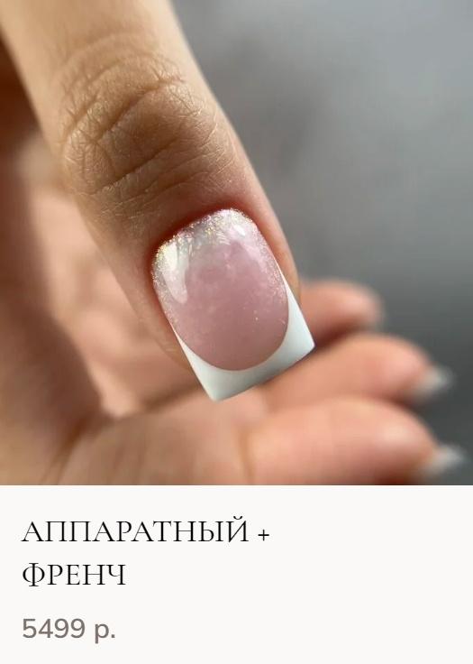 Аппаратный+френч (Элина Мастерова)