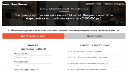 Как получать 1000-чи заказов из CPA сетей (Юлия Жаркова, Дмитрий Ковпак), фото 1 из 1.
