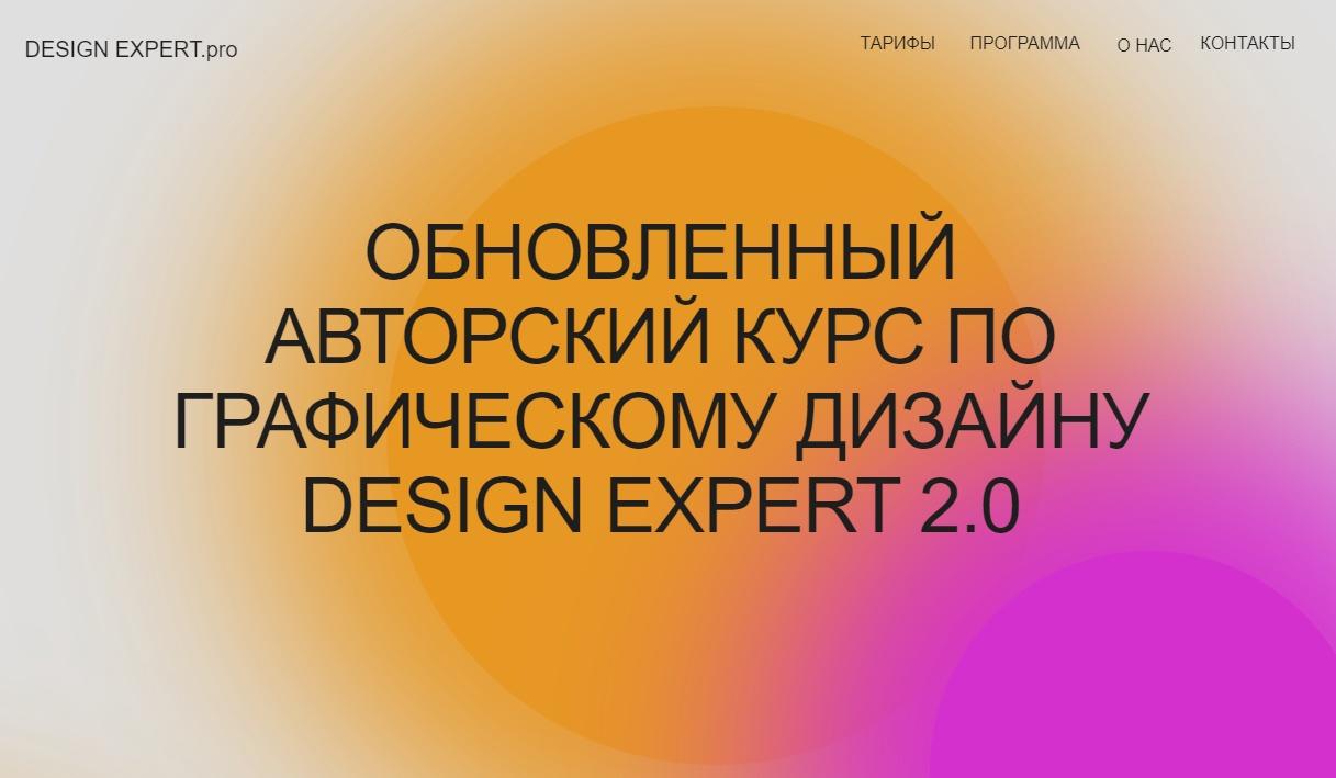 [Leyna.net] Design Expert 2.0. Графический дизайн с нуля до эксперта. Пакет Premium (ноябрь 2021)