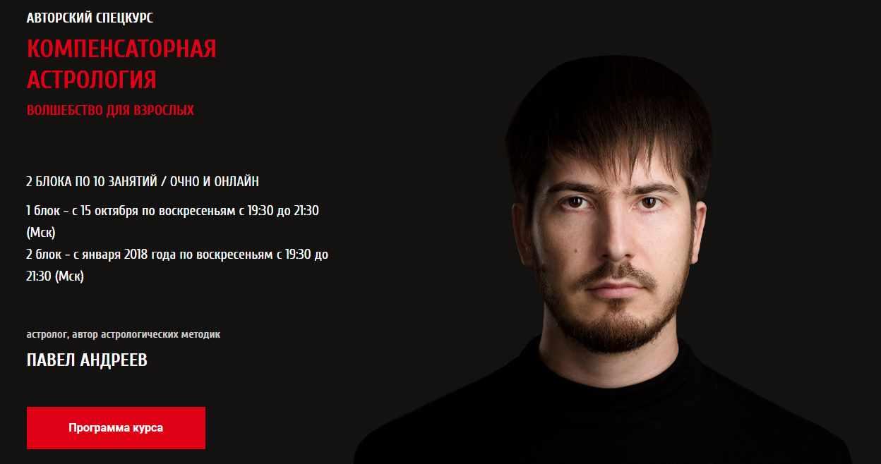 Компенсаторная астрология - 2/1 (Павел Андреев), фото 1 из 1.