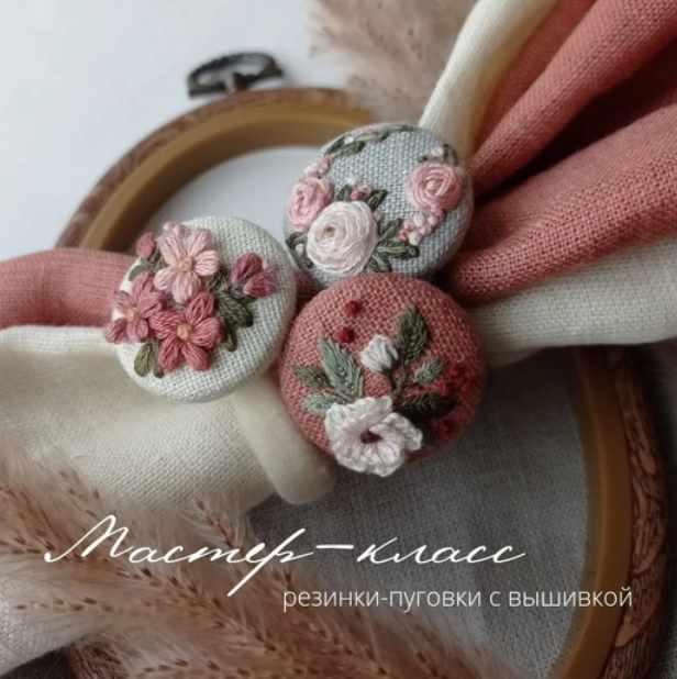 Цветочные мотивы. Резинки пуговки с вышивкой (Полина Лотышева)