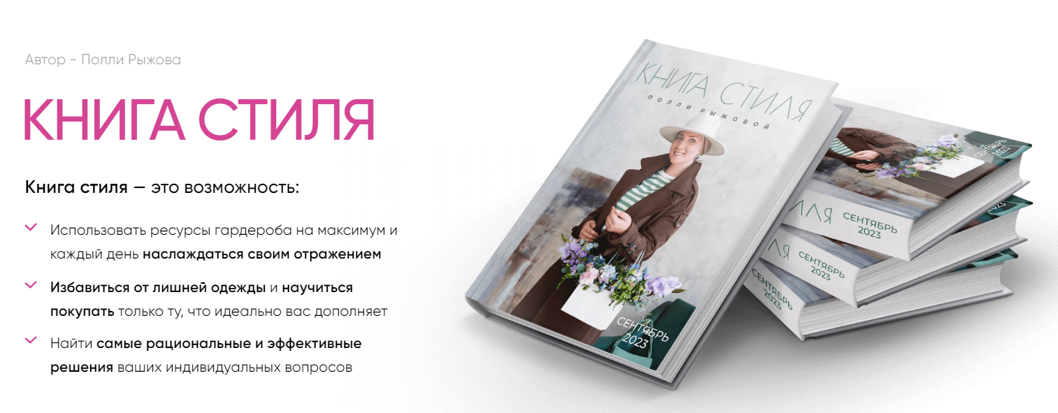Книга стиля. Том 7. Тренды осени (Полли Рыжова)
