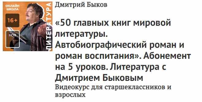 [Прямая речь] 50 главных книг мировой литературы. Часть 3 (Дмитрий Быков)