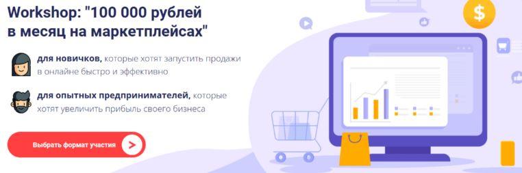 100 000 рублей в месяц на маркетплейсах. Пакет "Старт" (Олег Карнаух)