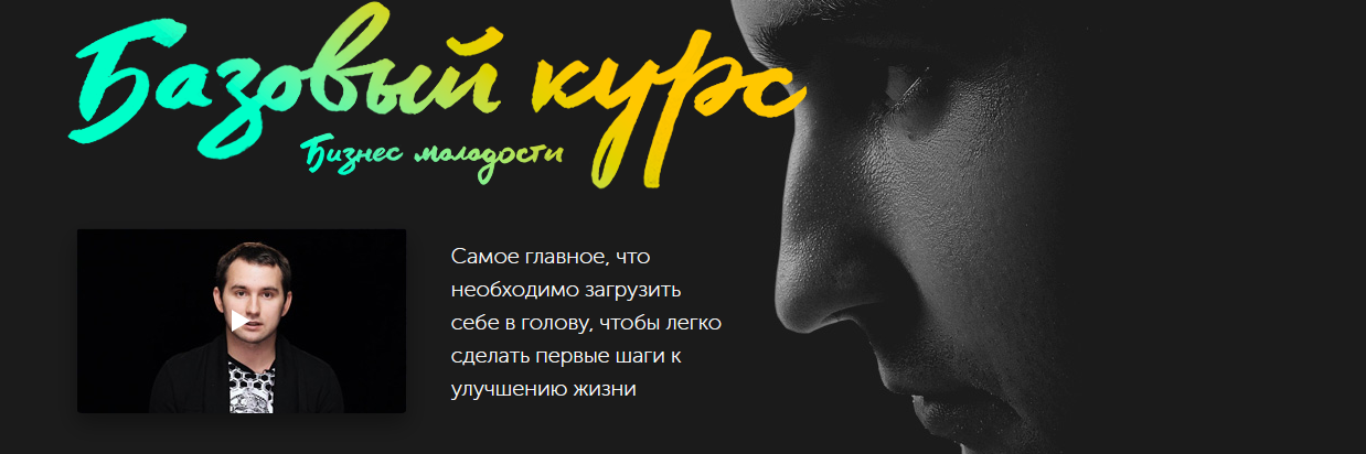 [Бизнес Молодость] Курс Метаморфозы. Базовый курс (Михаил Дашкиев, Петр Осипов)