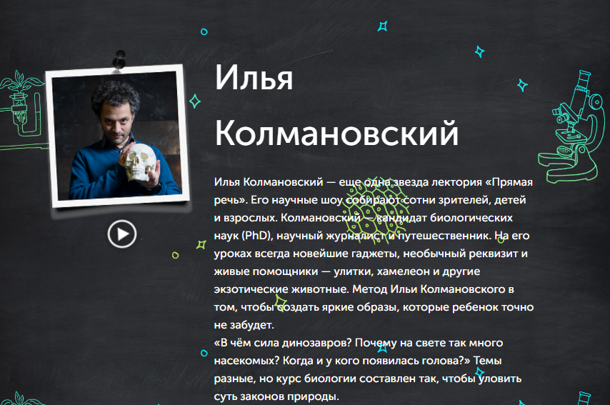 [Прямая речь] Биология с Ильей Колмановским. Цикл Как работают паразиты. Октябрь (Илья Колмановский)