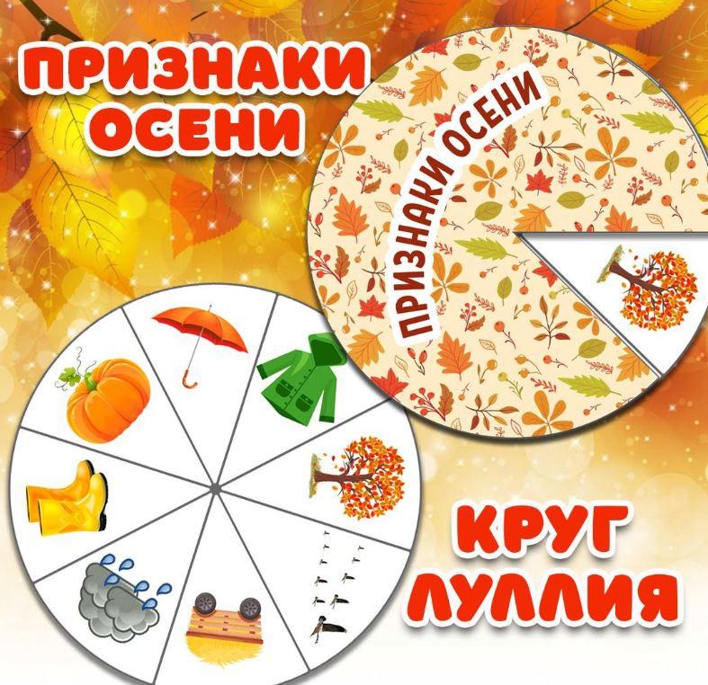 [umeem_igrat] Круг Луллия. Признаки осени (Алсу Хаметова)