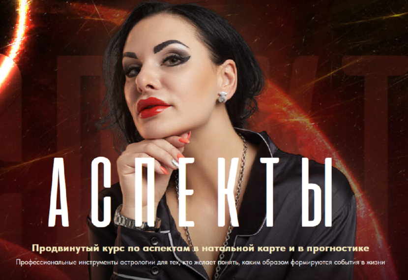 Аспекты. Тариф Standart (Инесса Крыжановская), фото 1 из 1.