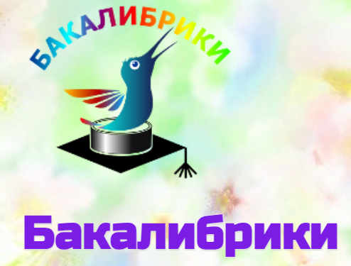 [Бакалибрики] Учебники ТРИЗ для подготовки к школе