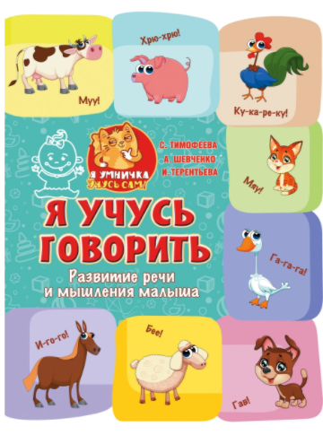 Комплект рабочих тетрадей: Я умничка: учусь сам (Ирина Терентьева)