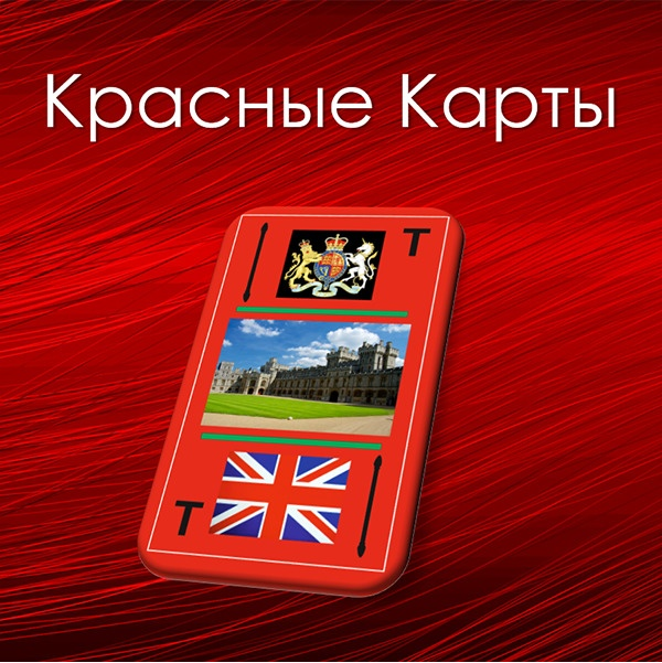 [Мир Атлантиды] Видеосистема Красные Карты (Лавка Товары в дорогу)