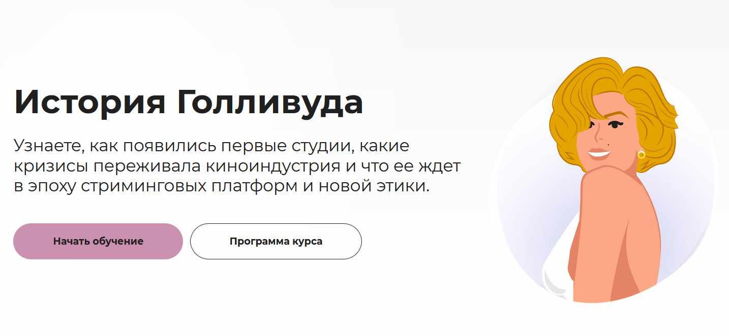 [Правое полушарие интроверта] История Голливуда (Анна Макарова)