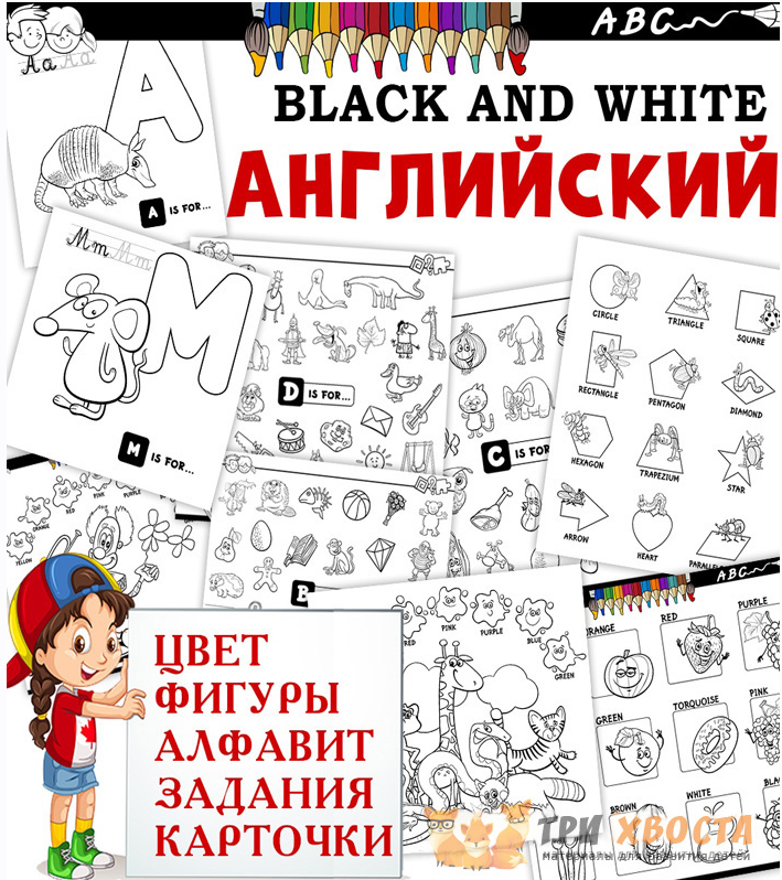 [Три хвоста] Английский (Анна Мясникова)