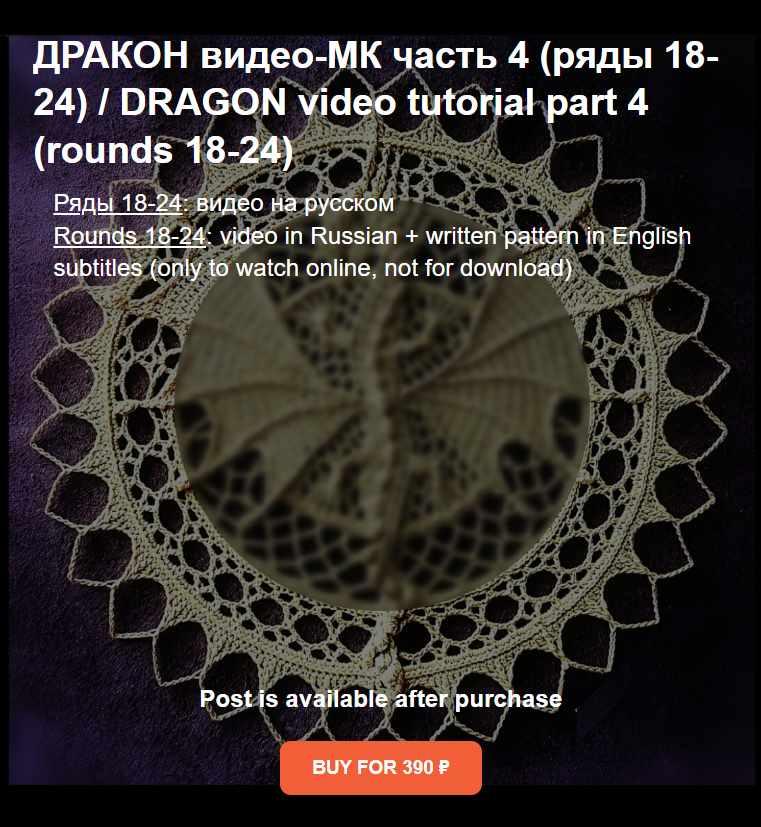 Салфетка Дракон часть 4 (Дарья Дубчак)