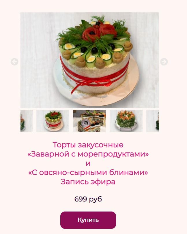 Торты закусочные  «Заварной с морепродуктами»  и  «С овсяно-сырными блинами» (Оксана Лобачева)