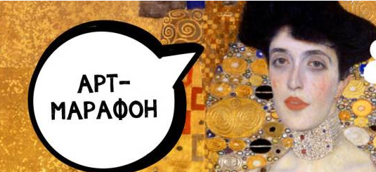 Арт-марафон "Модерн" (Анастасия Постригай)