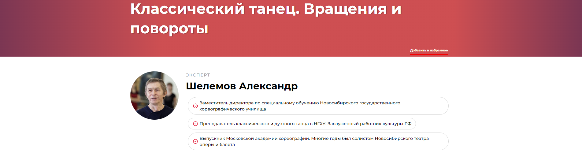 Классический танец. Вращения и повороты (Александр Шелемов), фото 1 из 1.