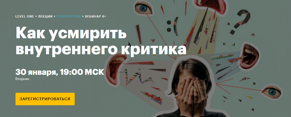 [Level One] Как усмирить внутреннего критика (Максим Лазарев)