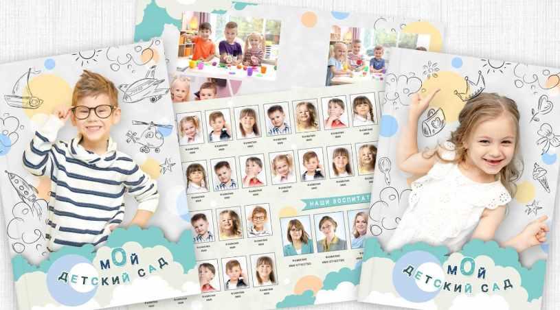 Макет фотоальбома для выпускника детского сада (maketfoto)
