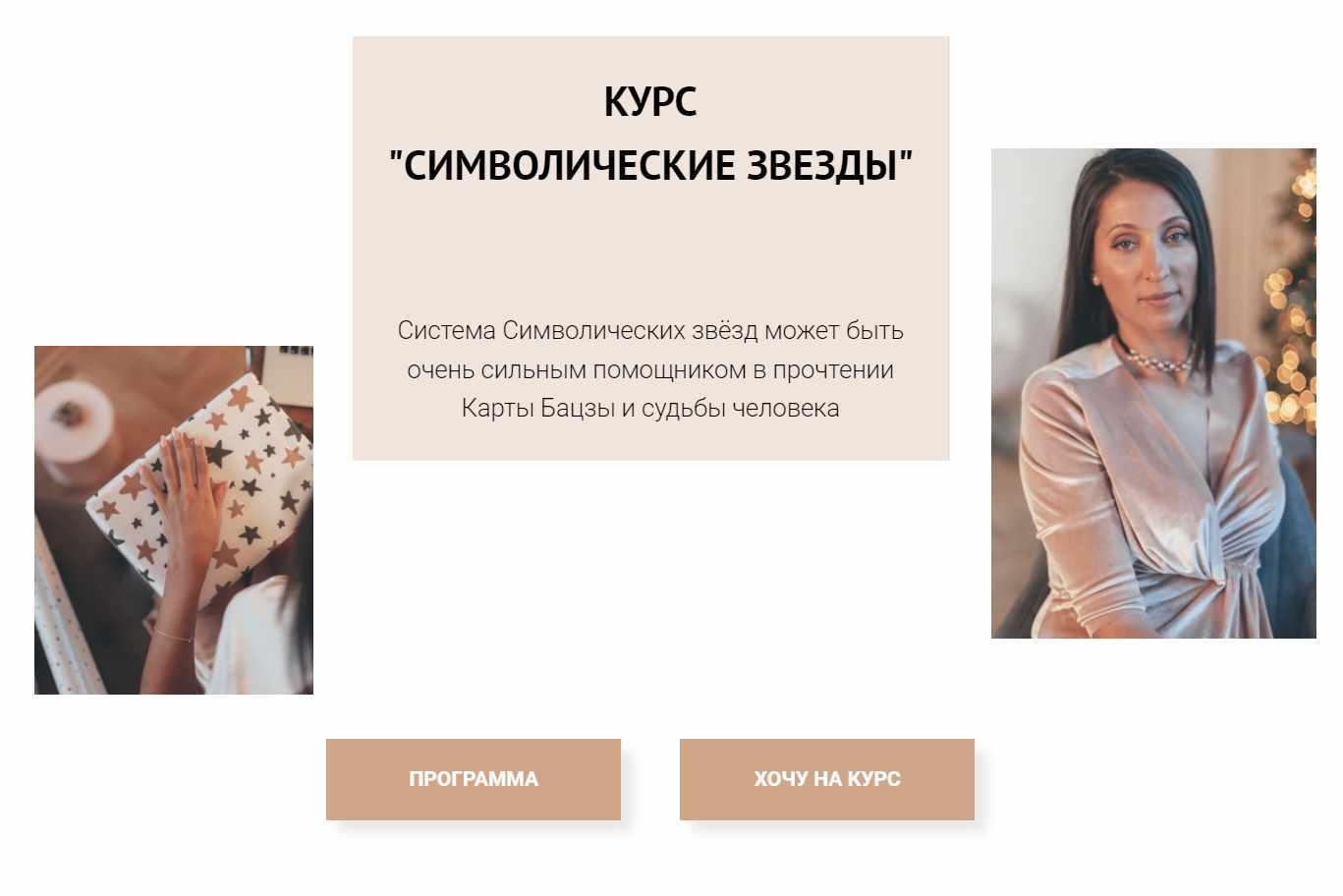 [Metaphysics9] Символические звезды (Елена Егорова)