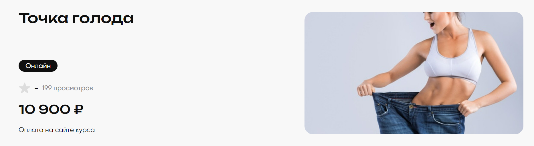 Точка голода (Анна Чудина), фото 1 из 1.