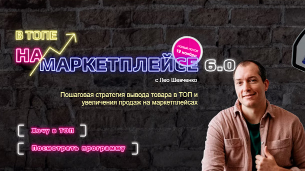 В топе на маркетплейсе 6.0. Ноябрь 2021. Тариф - Ultimate (Лео Шевченко)