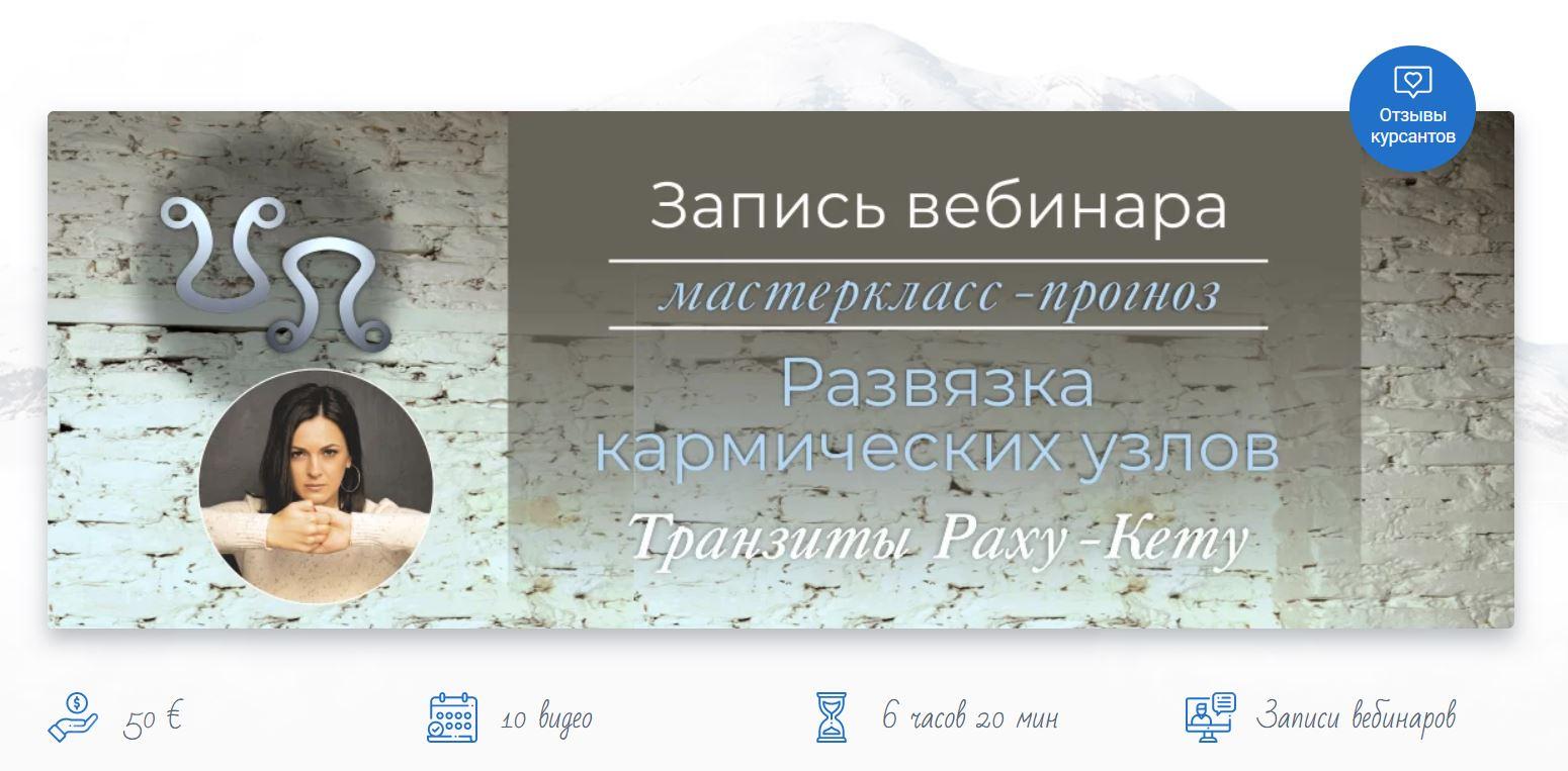 [Vedmir] Развязка кармических узлов. Транзит Раху-Кету (Байба Стурите)