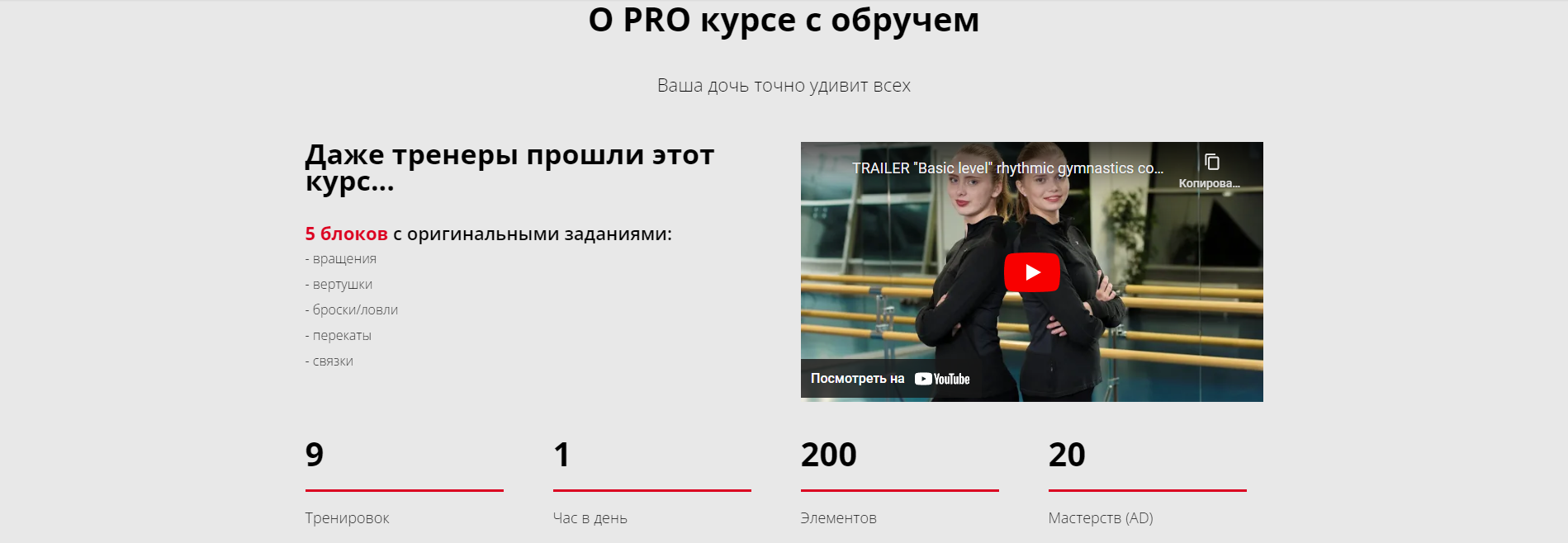 [DKGymnastika] PRO курс с обручем (Дарья Хижняк, Кристина Гаркавенко)