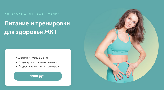 [FitSpoКлуб] Питание и тренировки для здоровья ЖКТ (Виктория Боровская)