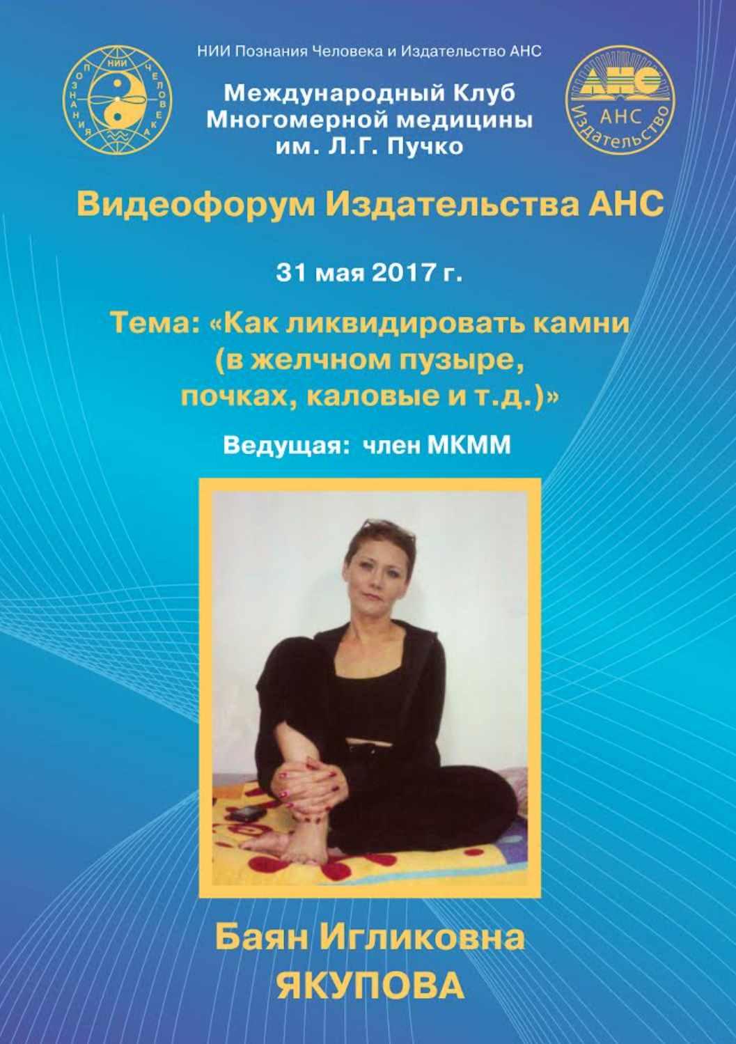 Как ликвидировать камни (Баян Якупова)