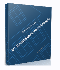 [Клуб Владимира Захарова] Как анализировать фэншуй этажей (Оксана Сахранова)