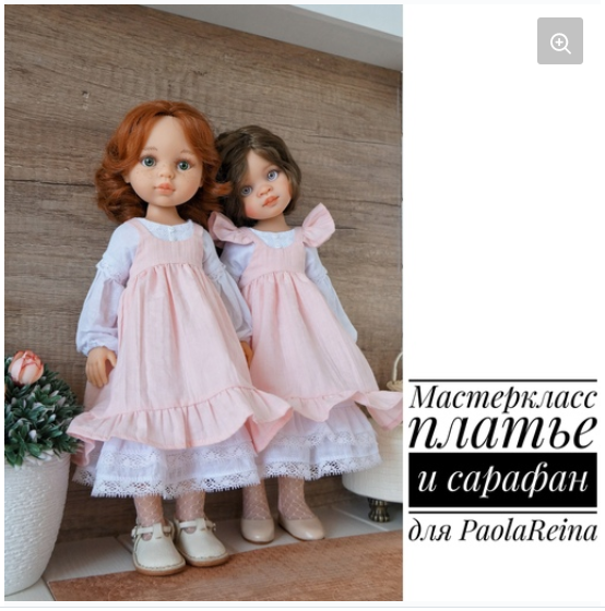 [Papinolya_dolls] Платье и сарафан для кукол PaolaReina «Оборочки» (Ольга Папина), фото 1 из 1.