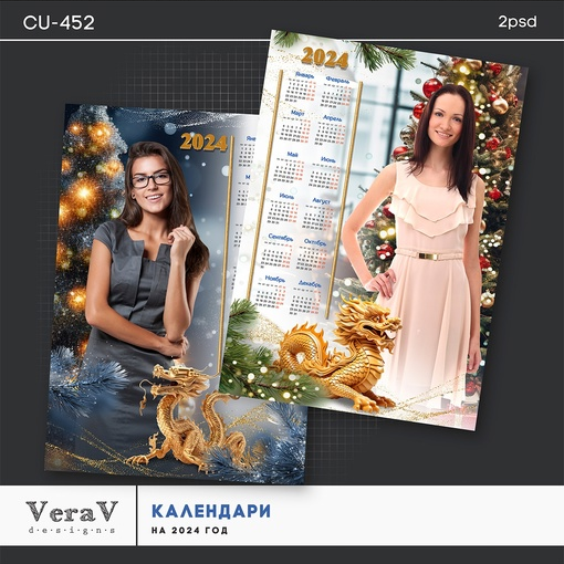 [VeraV] Набор CU-452. Новогодние календари на 2024 год (Вера Игнатова)