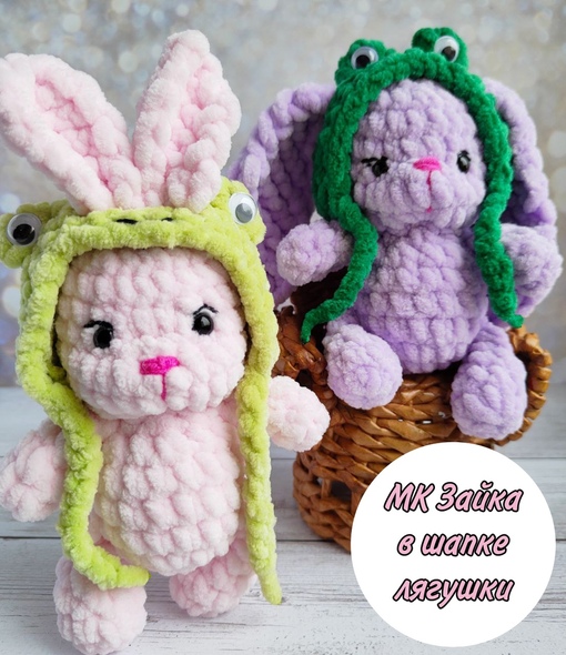 [Мастерская вязаных игрушек] Зайка в шапке лягушки (Екатерина Букарева), фото 1 из 1.