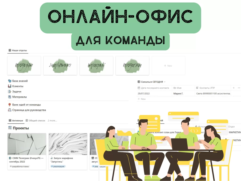 [Notion] Онлайн-офис для команды (Алина tukulfou)