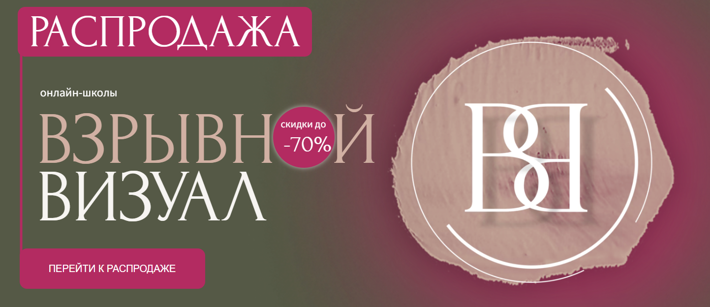 Основы визуала для себя, для заработка, для бизнеса (Илона Сахар)