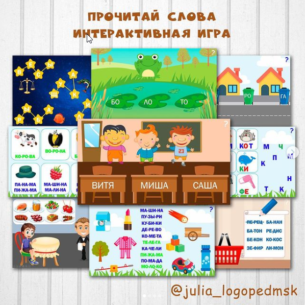 [julia_logopedmsk_store] Интерактивные игры-презентации по чтению: прочитай слова (Юлия Логопед)