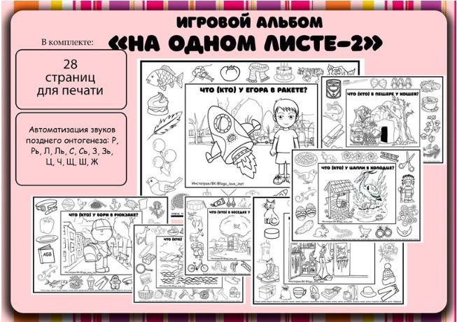 [Logo_love_inst] Игровой альбом  На одном листе - 2  ч/б (Алёна Германова)