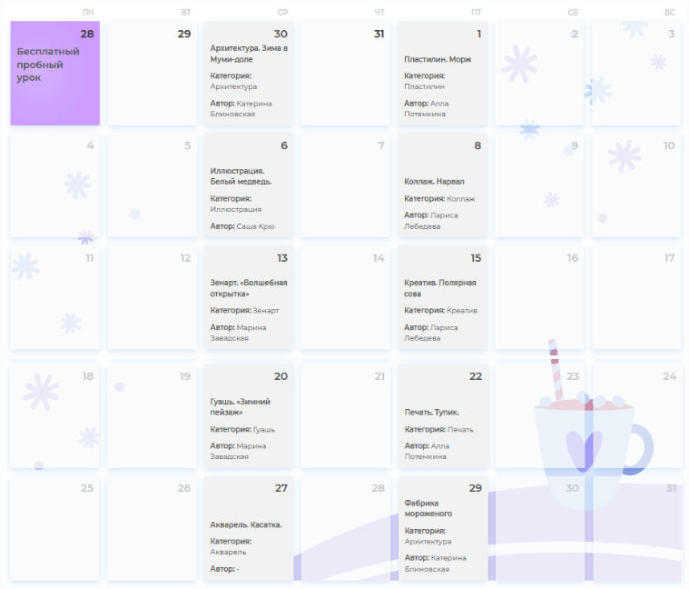 Онлайн школа креативного мышления, январь 2021 [Lil School]