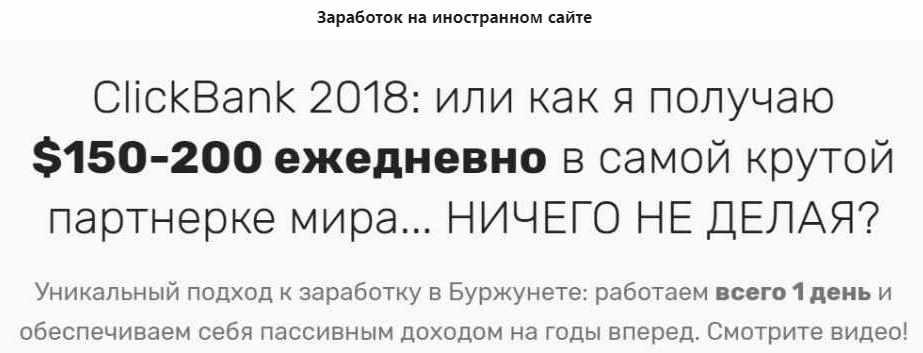 Заработок на иностранном сайте. VIP доступ