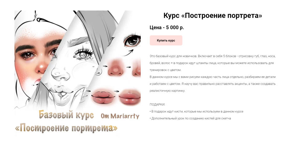 Базовый курс «Построение портрета» (Om Mariarrty)