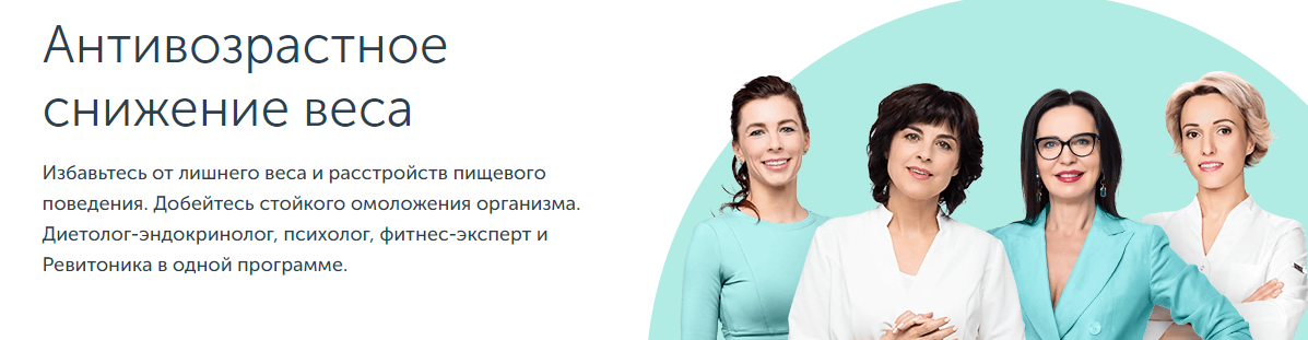 [Ревитоника] Антивозрастное снижение веса (Анастасия Дубинская, Анжелика Чиж, Татьяна Аброськина)