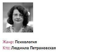 Самостоятельность или вседозволенность (Людмила Петрановская)