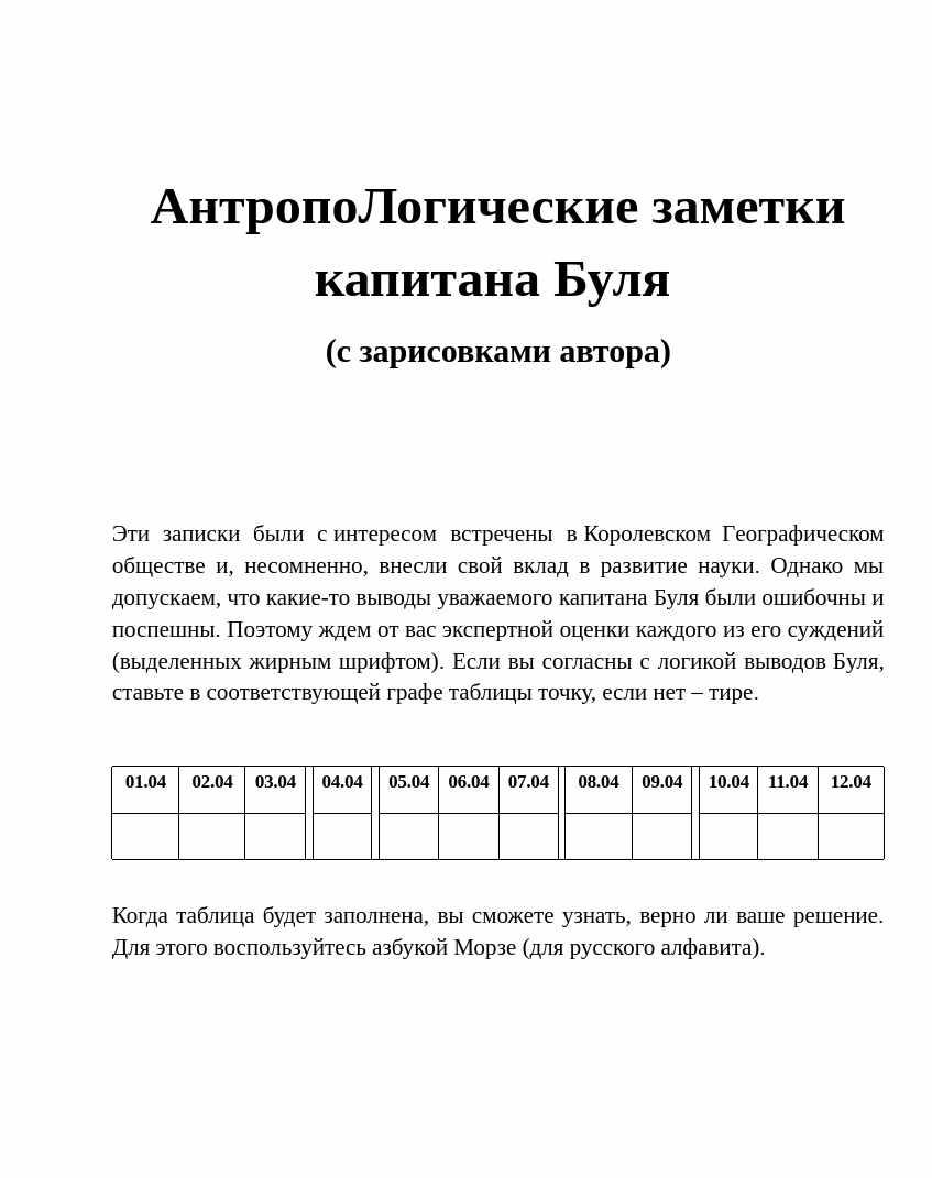 АнтропоЛогические заметки капитана Буля (Юля Луговская)