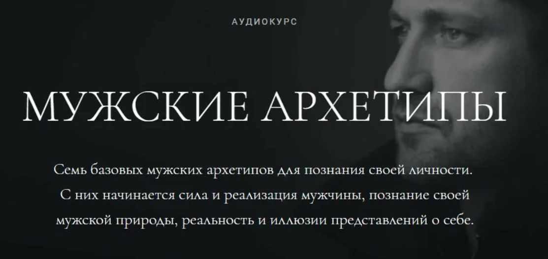 Мужские и женские архетипы (Алена Ефимова)