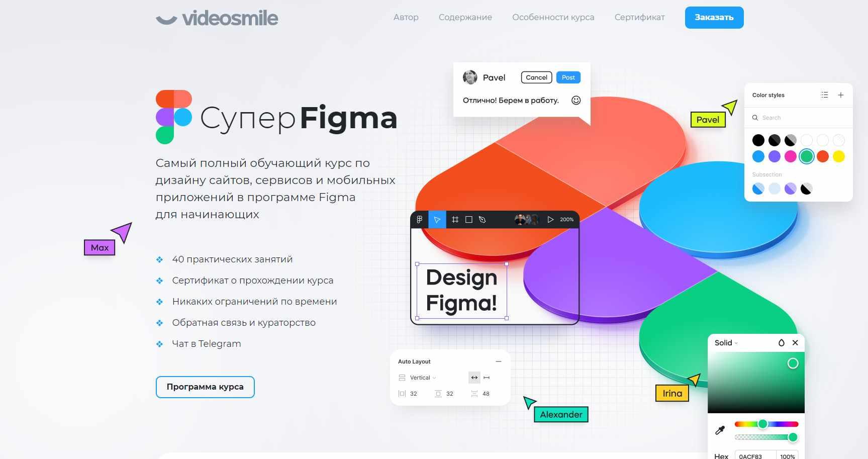 Супер Figma (Максим Кузнецов)